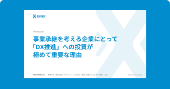 事業承継を考える企業にとって「DX推進」への投資が極めて重要な理由